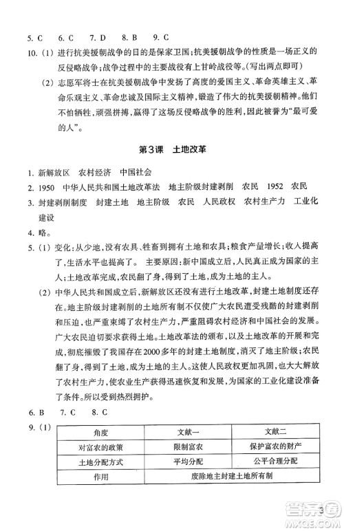 浙江教育出版社2025年春历史与社会作业本八年级历史下册通用版答案