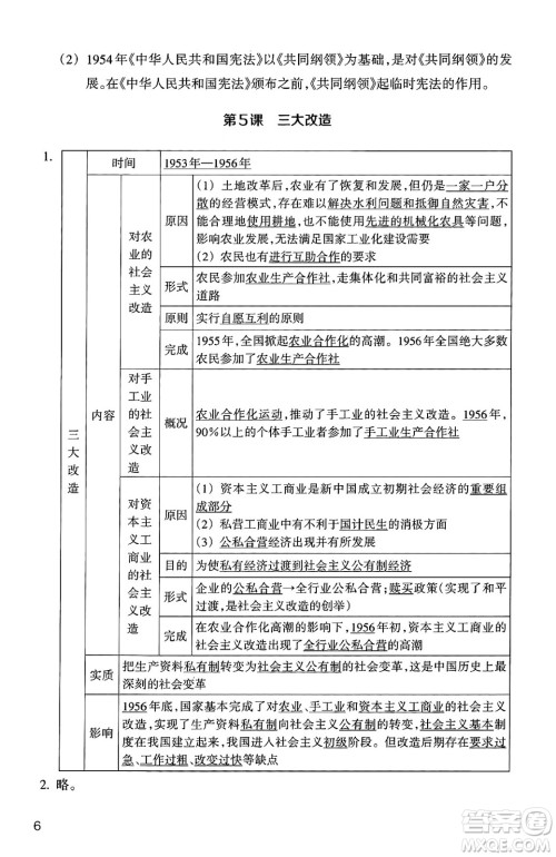 浙江教育出版社2025年春历史与社会作业本八年级历史下册通用版答案