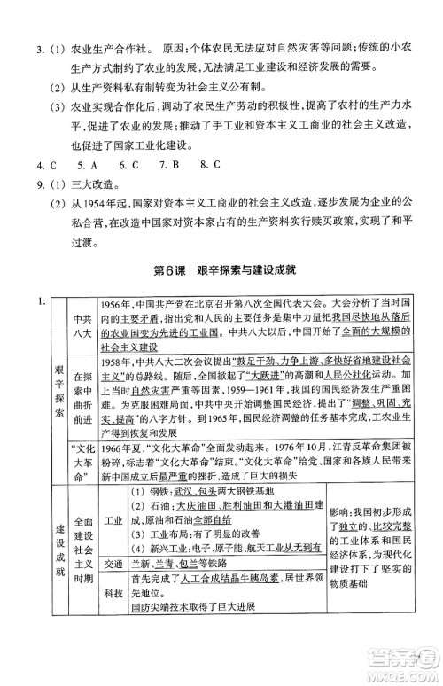 浙江教育出版社2025年春历史与社会作业本八年级历史下册通用版答案