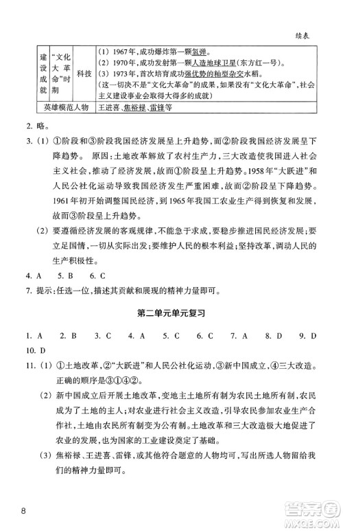 浙江教育出版社2025年春历史与社会作业本八年级历史下册通用版答案