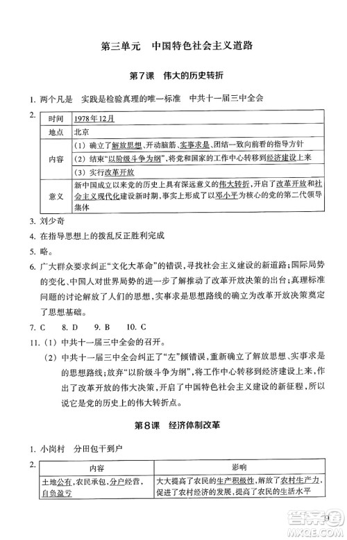 浙江教育出版社2025年春历史与社会作业本八年级历史下册通用版答案