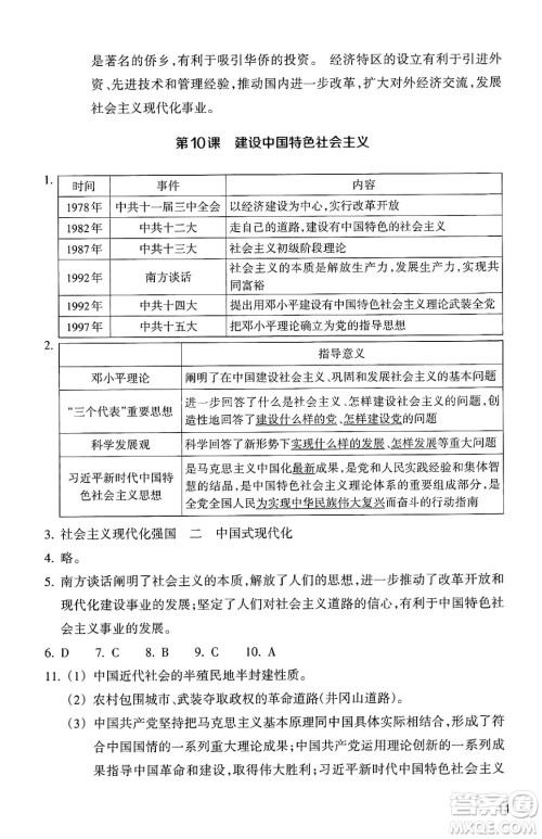 浙江教育出版社2025年春历史与社会作业本八年级历史下册通用版答案