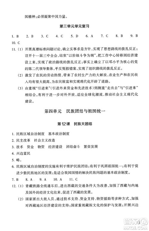 浙江教育出版社2025年春历史与社会作业本八年级历史下册通用版答案