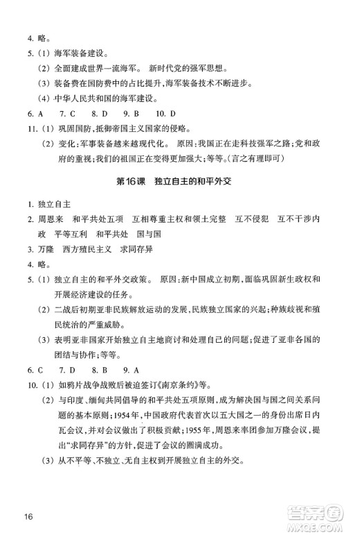 浙江教育出版社2025年春历史与社会作业本八年级历史下册通用版答案