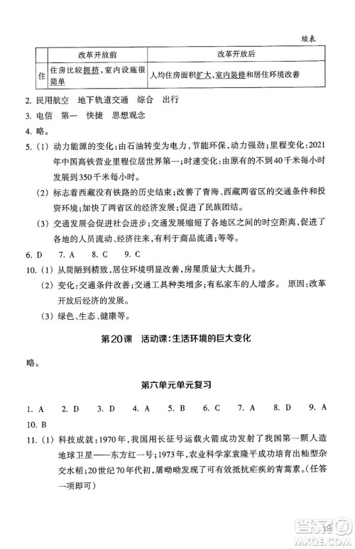 浙江教育出版社2025年春历史与社会作业本八年级历史下册通用版答案