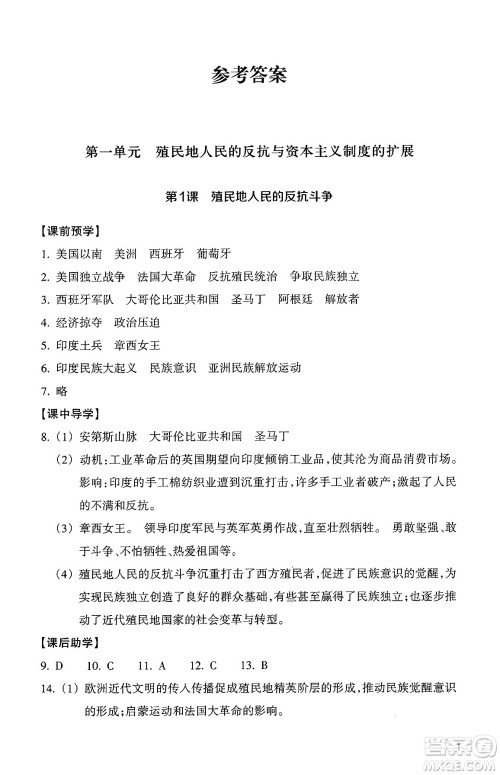 浙江教育出版社2025年春历史与社会作业本九年级历史下册通用版答案