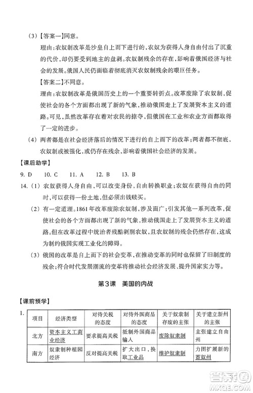 浙江教育出版社2025年春历史与社会作业本九年级历史下册通用版答案
