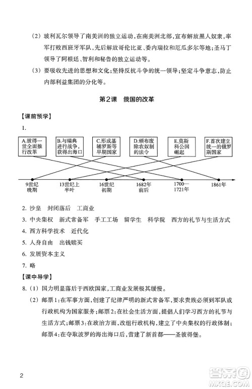 浙江教育出版社2025年春历史与社会作业本九年级历史下册通用版答案