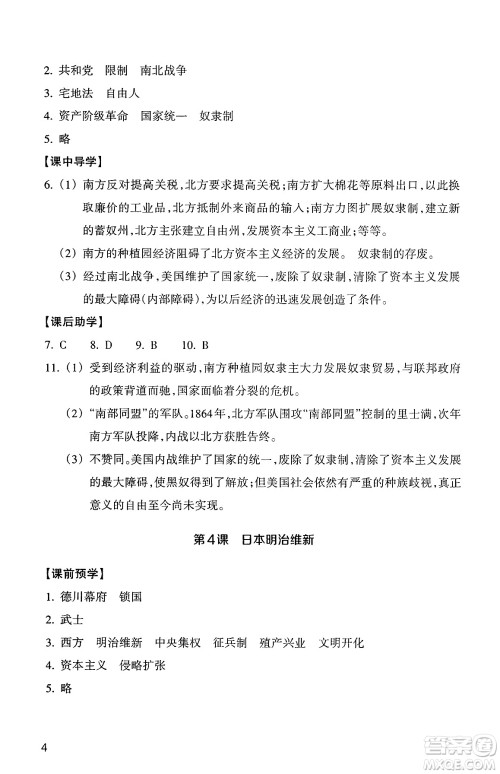 浙江教育出版社2025年春历史与社会作业本九年级历史下册通用版答案
