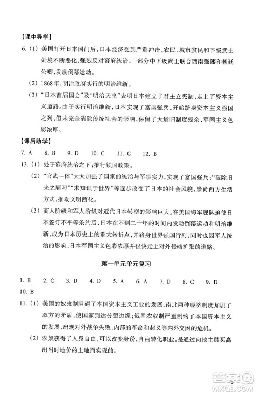 浙江教育出版社2025年春历史与社会作业本九年级历史下册通用版答案