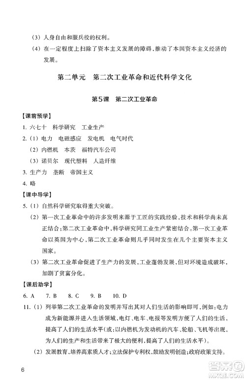 浙江教育出版社2025年春历史与社会作业本九年级历史下册通用版答案