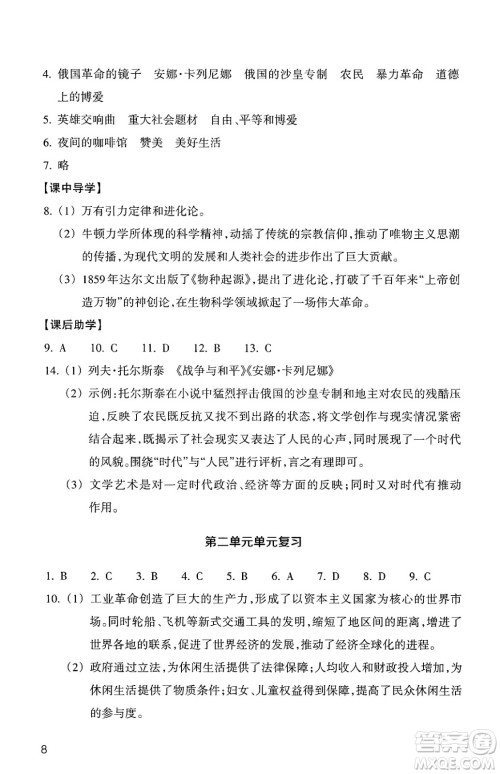浙江教育出版社2025年春历史与社会作业本九年级历史下册通用版答案