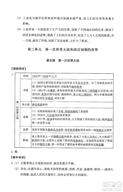 浙江教育出版社2025年春历史与社会作业本九年级历史下册通用版答案