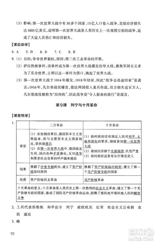 浙江教育出版社2025年春历史与社会作业本九年级历史下册通用版答案