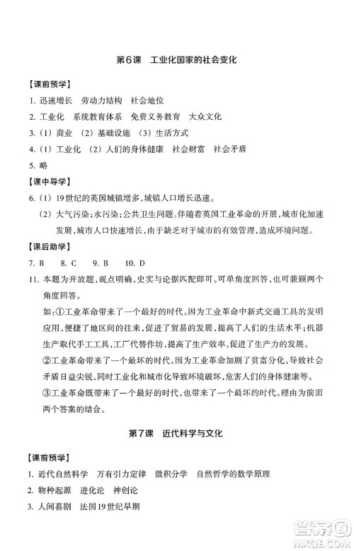 浙江教育出版社2025年春历史与社会作业本九年级历史下册通用版答案