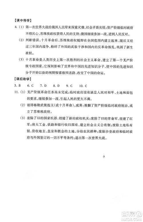 浙江教育出版社2025年春历史与社会作业本九年级历史下册通用版答案