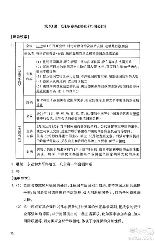浙江教育出版社2025年春历史与社会作业本九年级历史下册通用版答案