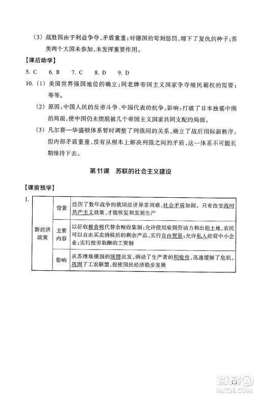 浙江教育出版社2025年春历史与社会作业本九年级历史下册通用版答案