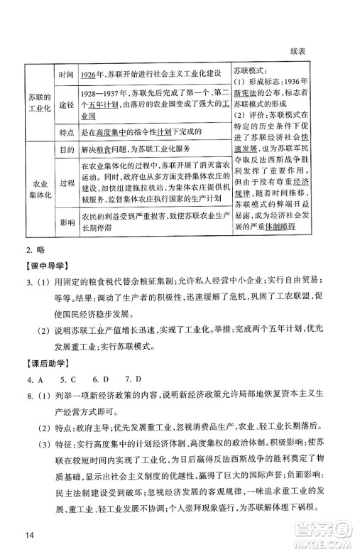 浙江教育出版社2025年春历史与社会作业本九年级历史下册通用版答案