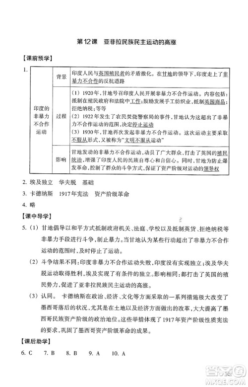 浙江教育出版社2025年春历史与社会作业本九年级历史下册通用版答案