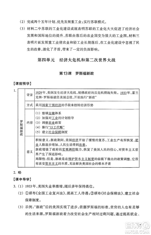 浙江教育出版社2025年春历史与社会作业本九年级历史下册通用版答案