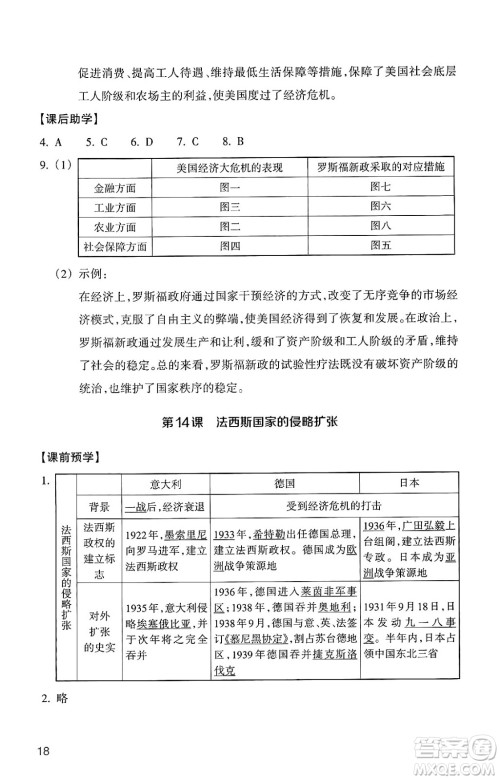 浙江教育出版社2025年春历史与社会作业本九年级历史下册通用版答案