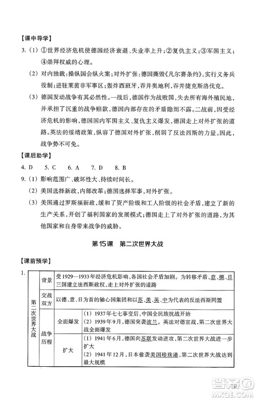 浙江教育出版社2025年春历史与社会作业本九年级历史下册通用版答案
