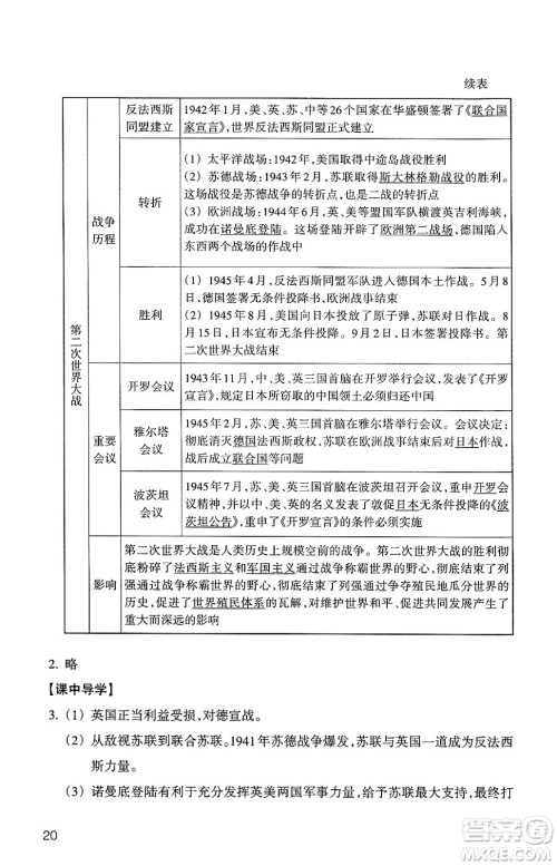 浙江教育出版社2025年春历史与社会作业本九年级历史下册通用版答案