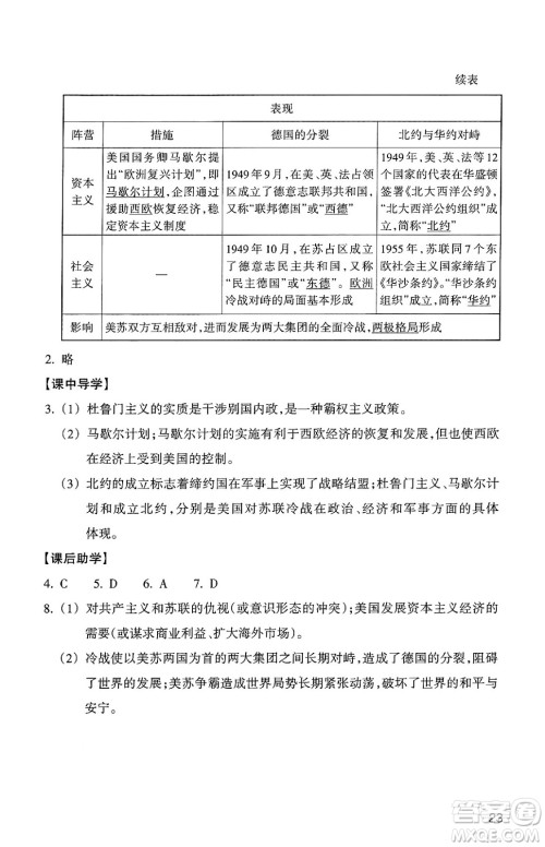 浙江教育出版社2025年春历史与社会作业本九年级历史下册通用版答案