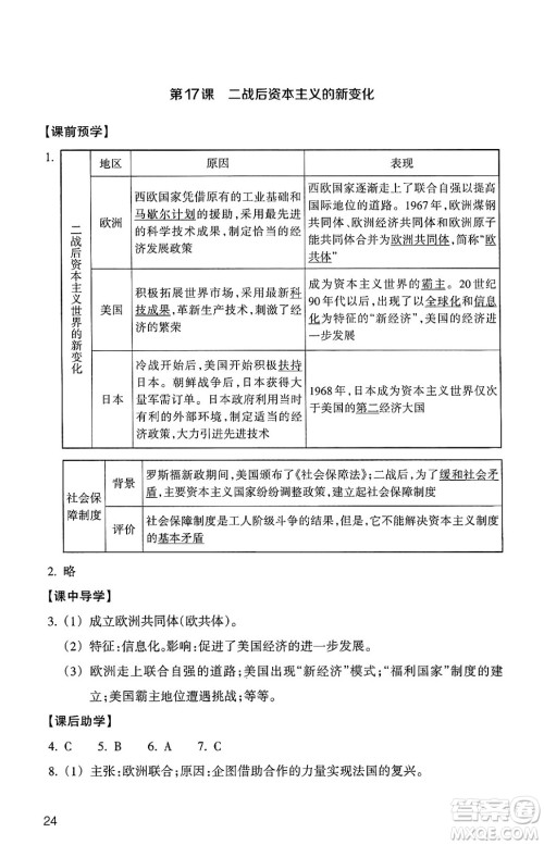 浙江教育出版社2025年春历史与社会作业本九年级历史下册通用版答案
