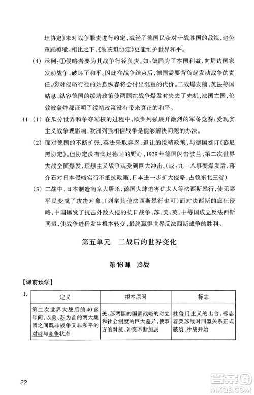 浙江教育出版社2025年春历史与社会作业本九年级历史下册通用版答案