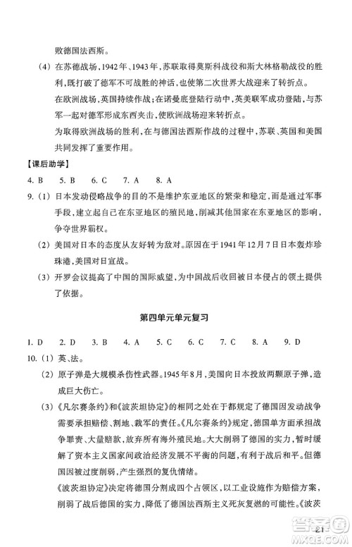 浙江教育出版社2025年春历史与社会作业本九年级历史下册通用版答案