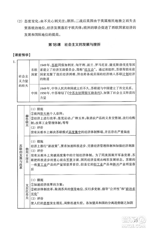 浙江教育出版社2025年春历史与社会作业本九年级历史下册通用版答案