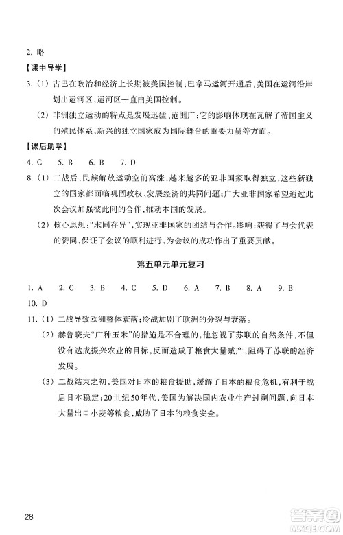 浙江教育出版社2025年春历史与社会作业本九年级历史下册通用版答案