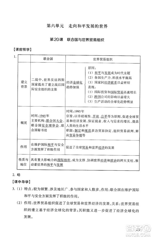浙江教育出版社2025年春历史与社会作业本九年级历史下册通用版答案