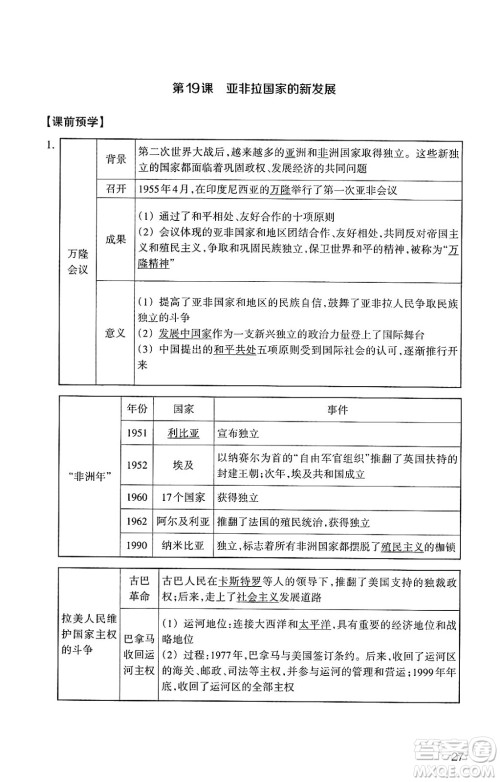浙江教育出版社2025年春历史与社会作业本九年级历史下册通用版答案