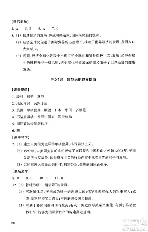 浙江教育出版社2025年春历史与社会作业本九年级历史下册通用版答案