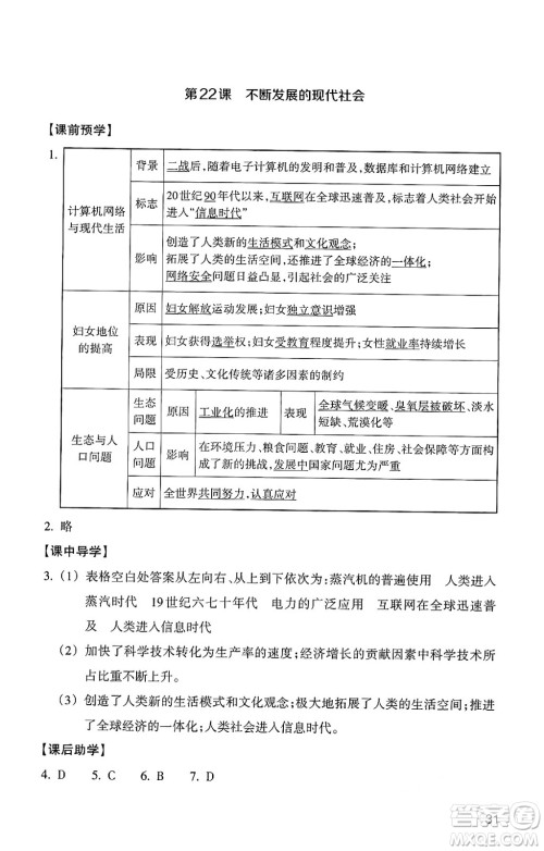 浙江教育出版社2025年春历史与社会作业本九年级历史下册通用版答案
