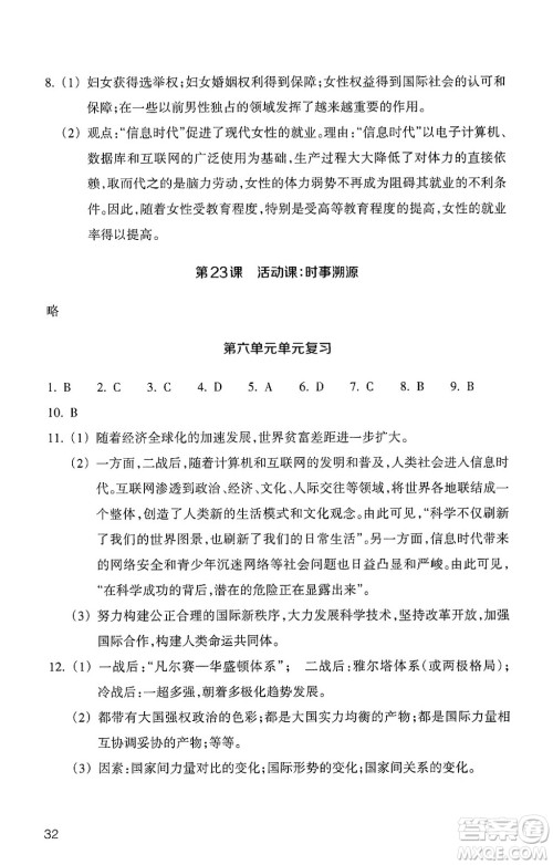 浙江教育出版社2025年春历史与社会作业本九年级历史下册通用版答案