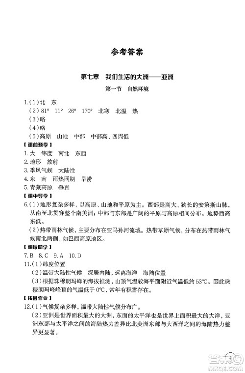 浙江教育出版社2025年春地理作业本七年级地理下册通用版答案 浙江教育出版社2025年春地理作业本七年级地理下册通用版答案