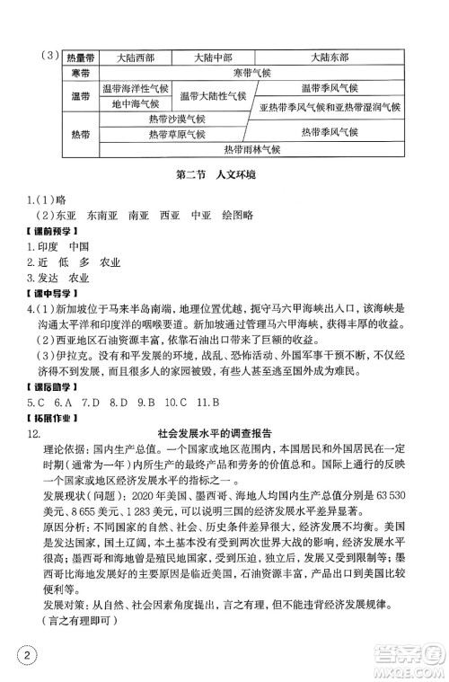 浙江教育出版社2025年春地理作业本七年级地理下册通用版答案 浙江教育出版社2025年春地理作业本七年级地理下册通用版答案