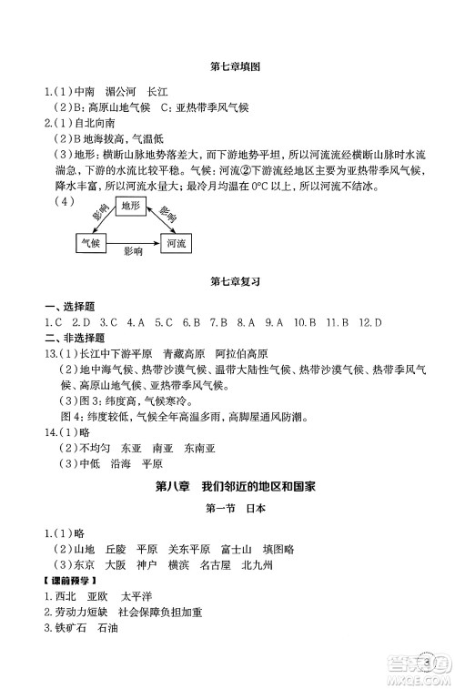 浙江教育出版社2025年春地理作业本七年级地理下册通用版答案 浙江教育出版社2025年春地理作业本七年级地理下册通用版答案