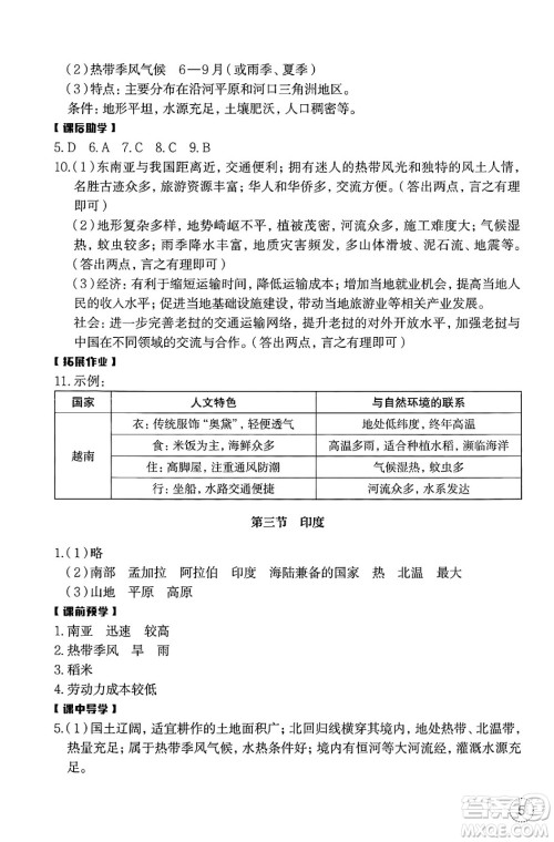 浙江教育出版社2025年春地理作业本七年级地理下册通用版答案 浙江教育出版社2025年春地理作业本七年级地理下册通用版答案