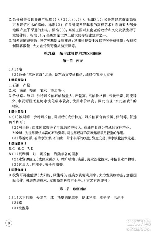 浙江教育出版社2025年春地理作业本七年级地理下册通用版答案 浙江教育出版社2025年春地理作业本七年级地理下册通用版答案