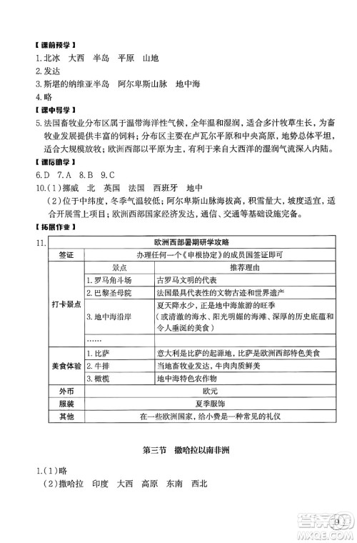 浙江教育出版社2025年春地理作业本七年级地理下册通用版答案 浙江教育出版社2025年春地理作业本七年级地理下册通用版答案