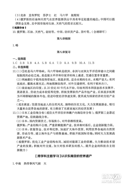 浙江教育出版社2025年春地理作业本七年级地理下册通用版答案 浙江教育出版社2025年春地理作业本七年级地理下册通用版答案