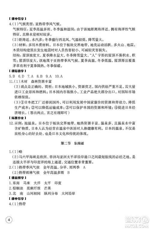 浙江教育出版社2025年春地理作业本七年级地理下册通用版答案 浙江教育出版社2025年春地理作业本七年级地理下册通用版答案