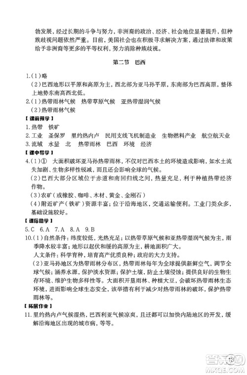 浙江教育出版社2025年春地理作业本七年级地理下册通用版答案 浙江教育出版社2025年春地理作业本七年级地理下册通用版答案