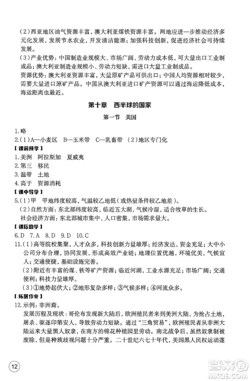 浙江教育出版社2025年春地理作业本七年级地理下册通用版答案 浙江教育出版社2025年春地理作业本七年级地理下册通用版答案