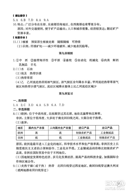 浙江教育出版社2025年春地理作业本七年级地理下册通用版答案 浙江教育出版社2025年春地理作业本七年级地理下册通用版答案